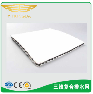 三維復(fù)合土工排水網(wǎng)