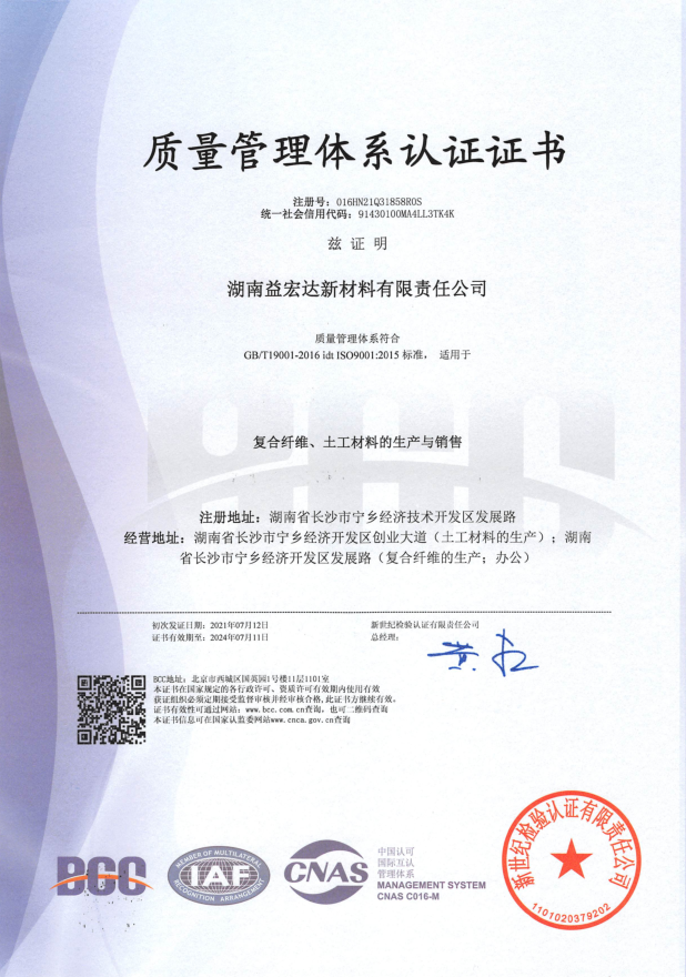 湖南益宏達(dá)新材料有限責(zé)任公司,HDPE、土工布、土工膜、土工格柵、排水網(wǎng)