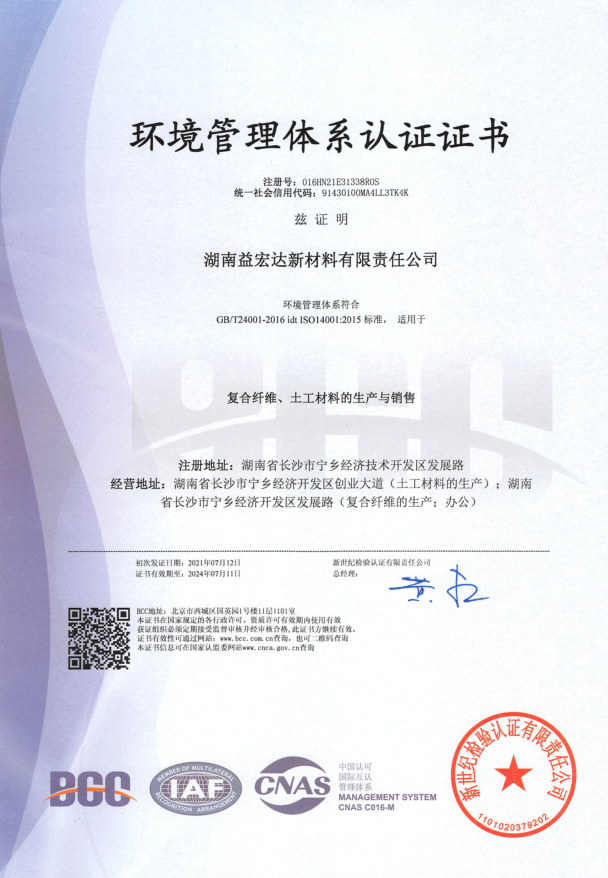 湖南益宏達(dá)新材料有限責(zé)任公司,HDPE、土工布、土工膜、土工格柵、排水網(wǎng)